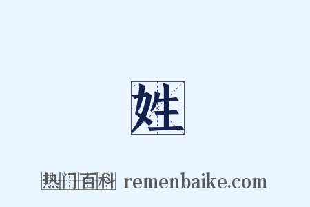 國姓爺是什么意思的图片
